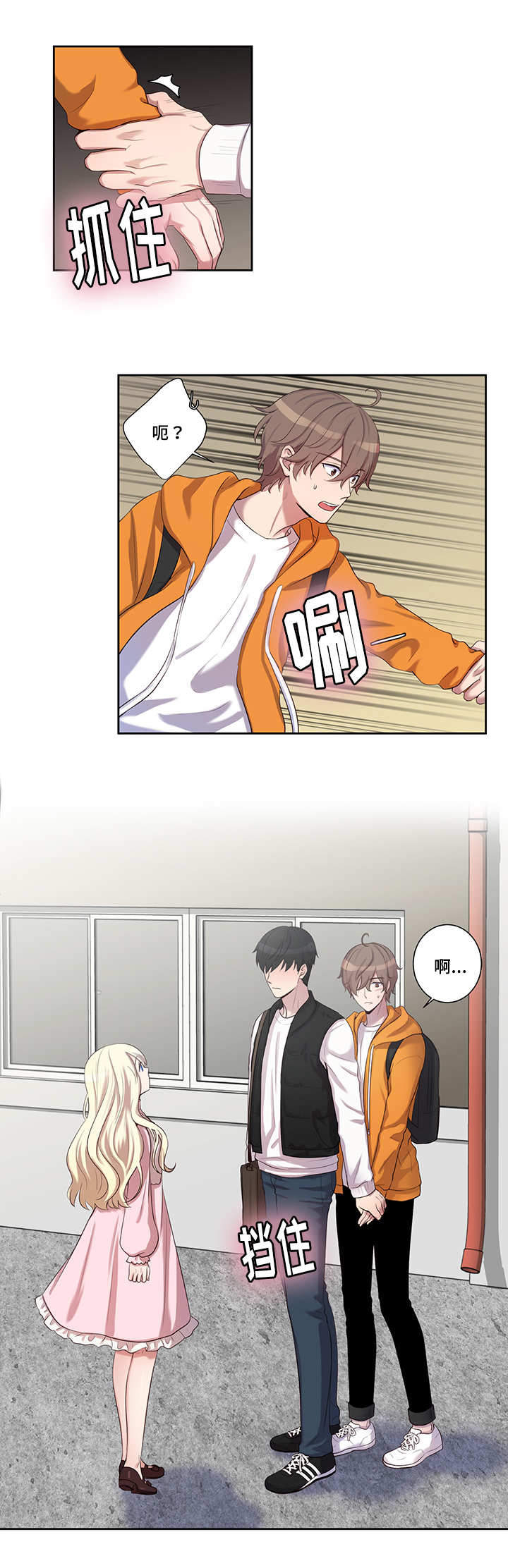 斩男香 第6话 第2页