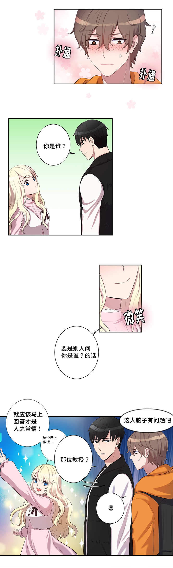 斩男香 第6话 第3页