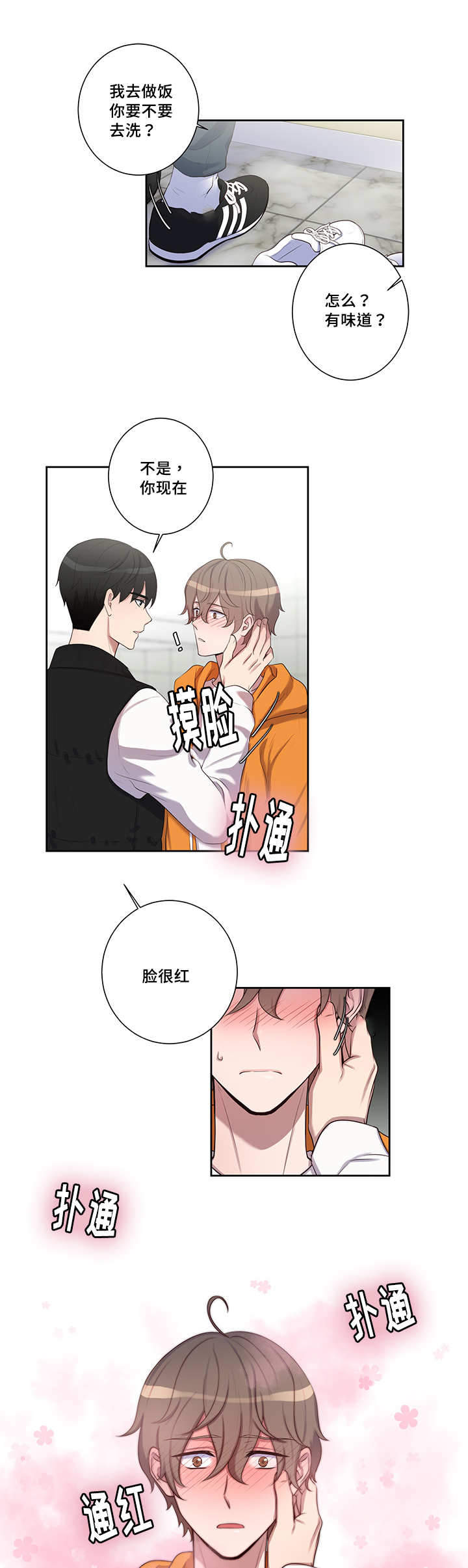 斩男香 第6话 第6页