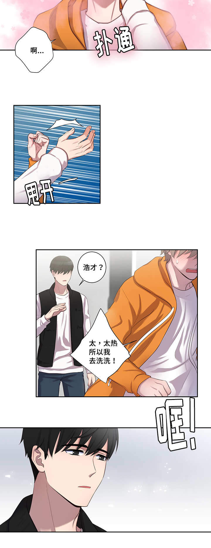 斩男香 第6话 第7页