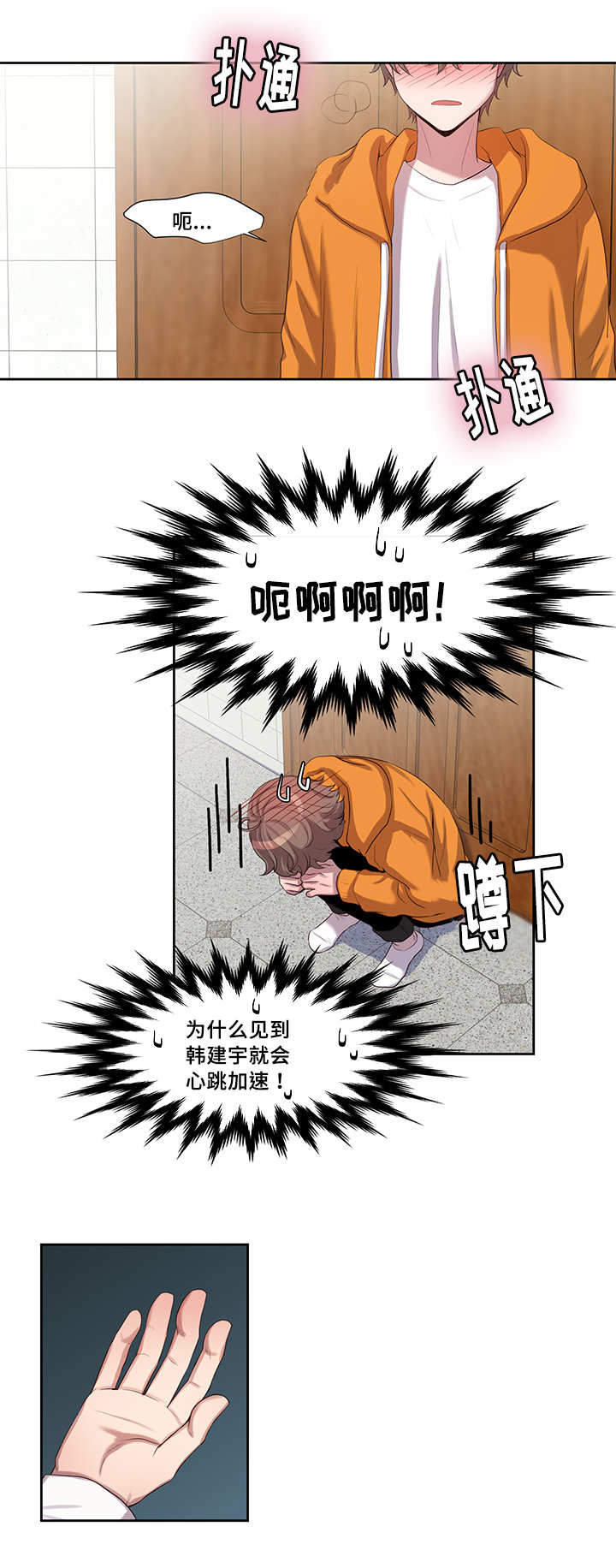 斩男香 第6话 第8页