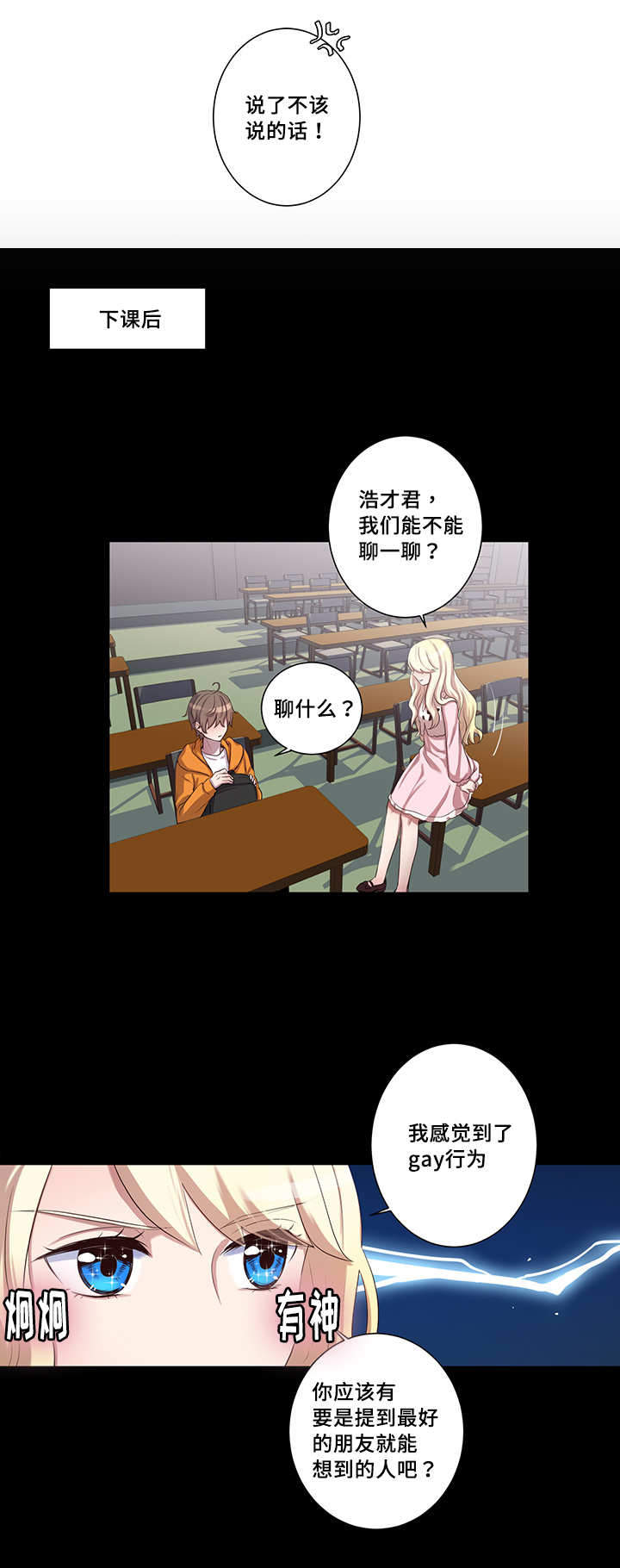 斩男香 第7话 第0页