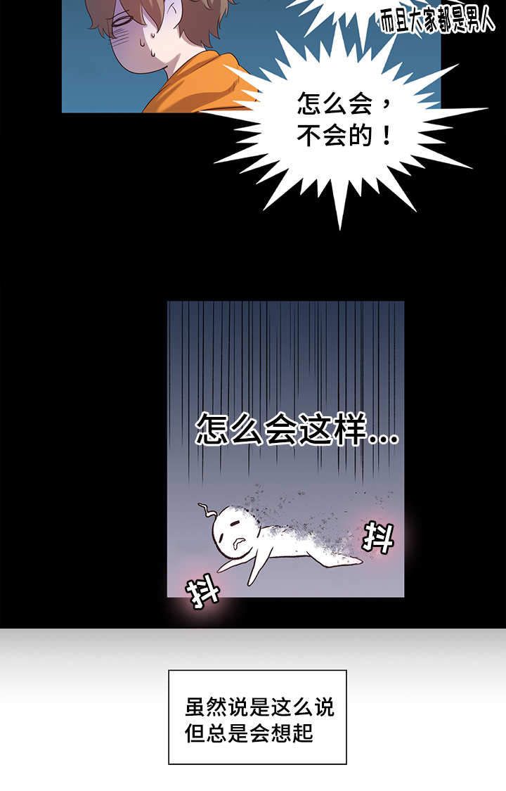 斩男香 第7话 第3页