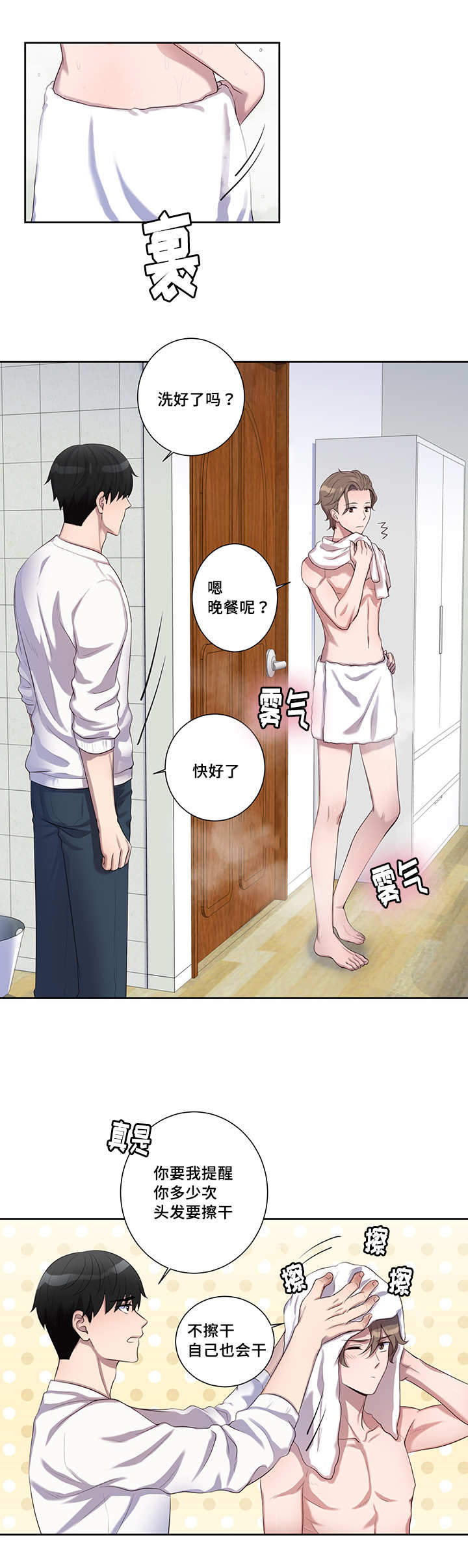 斩男香 第7话 第5页