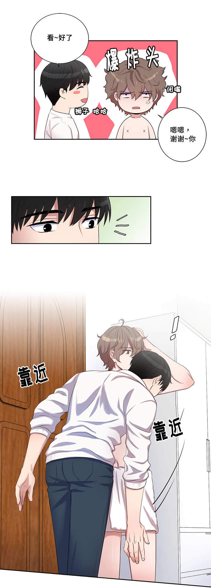 斩男香 第7话 第6页