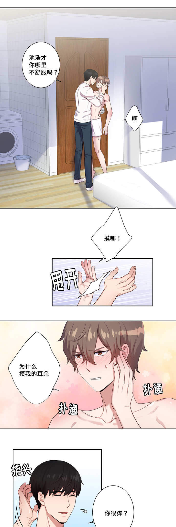 斩男香 第7话 第9页