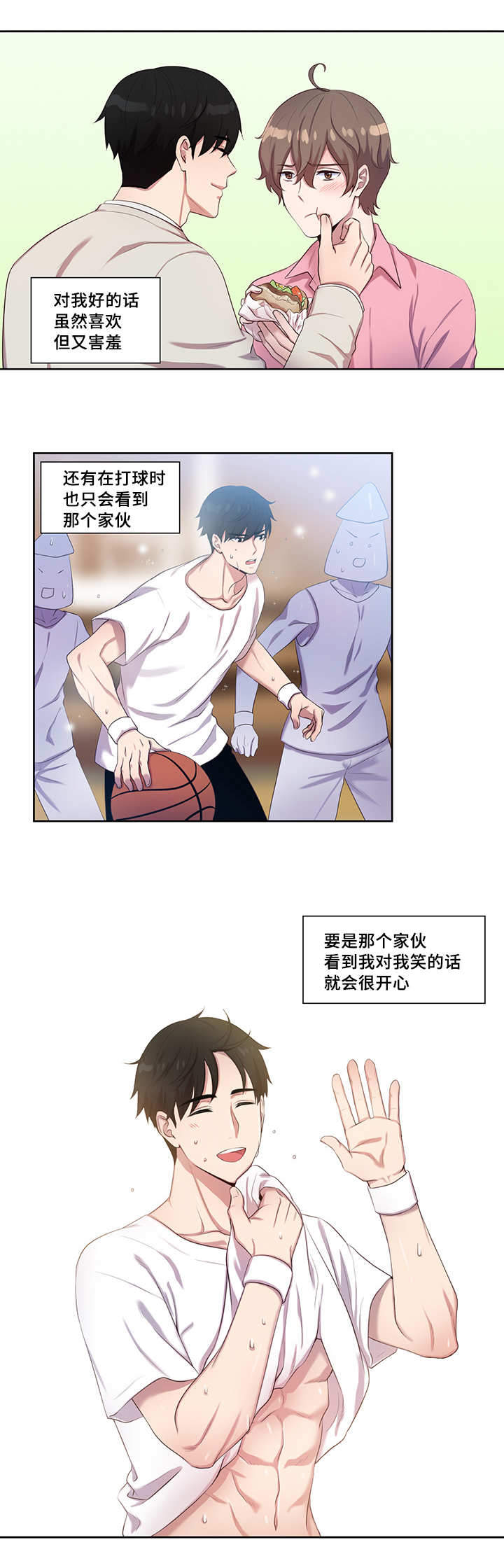 斩男香 第8话 第0页