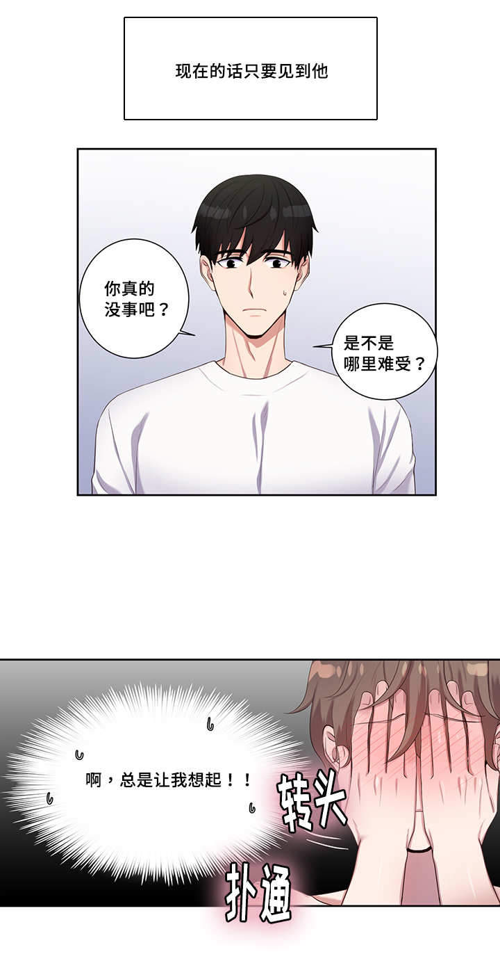 斩男香 第8话 第1页