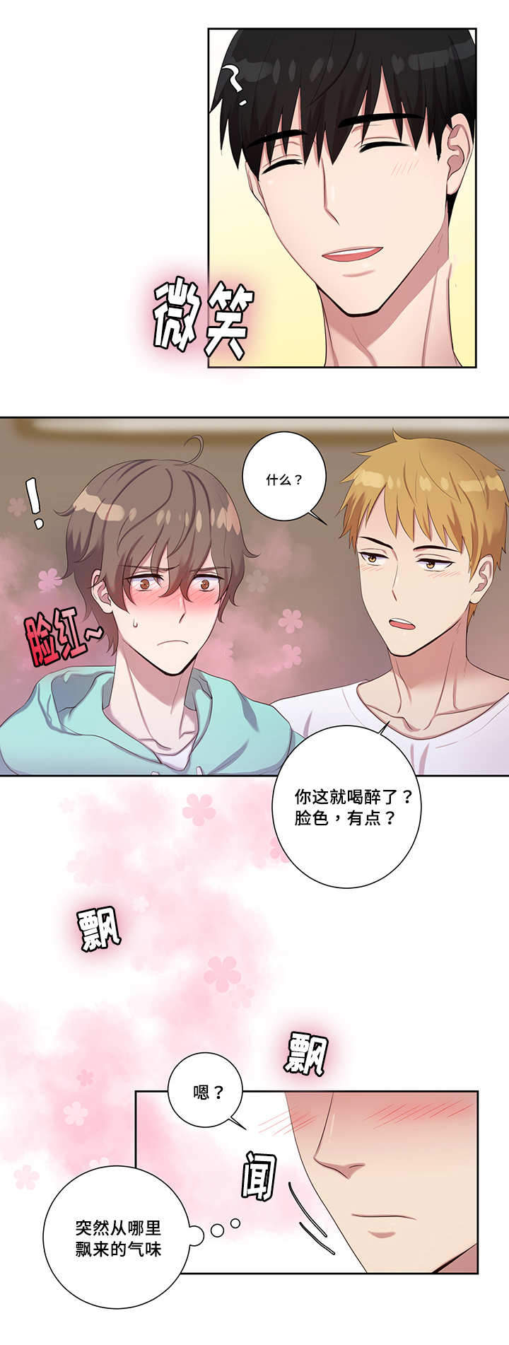 斩男香 第8话 第3页