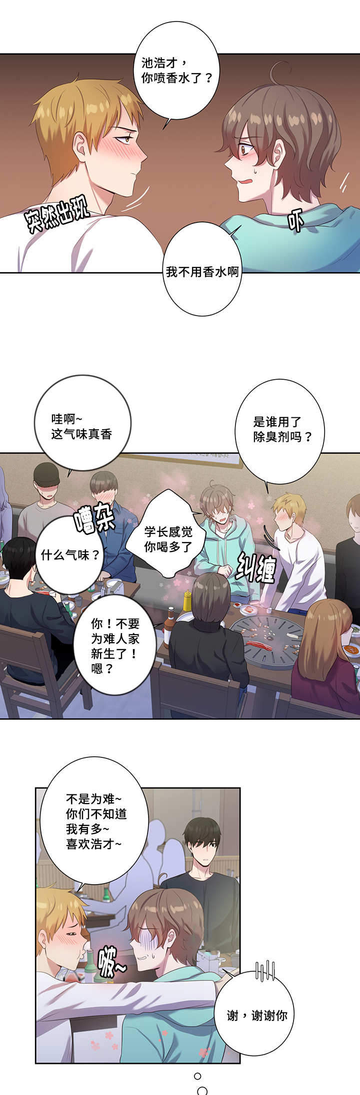 斩男香 第8话 第4页