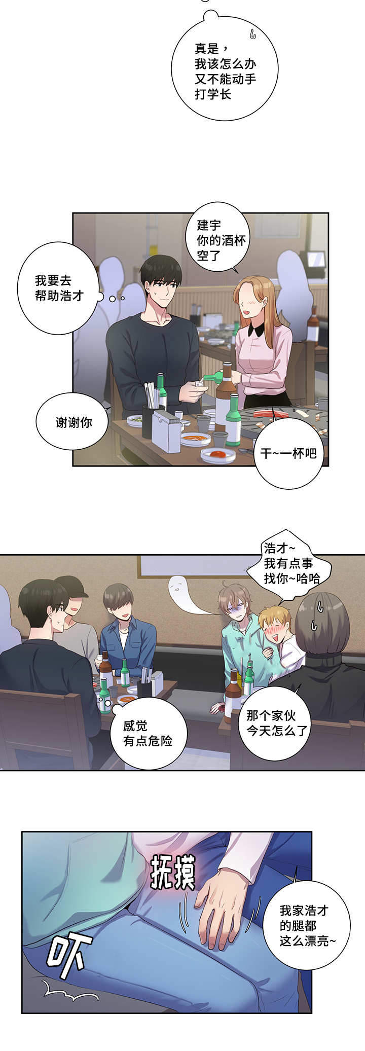 斩男香 第8话 第5页