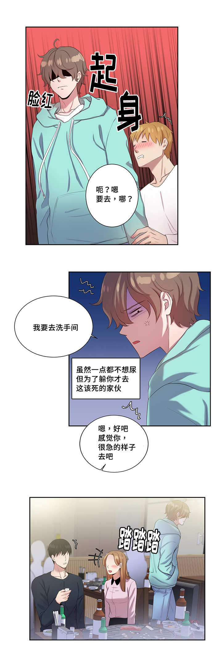 斩男香 第8话 第6页