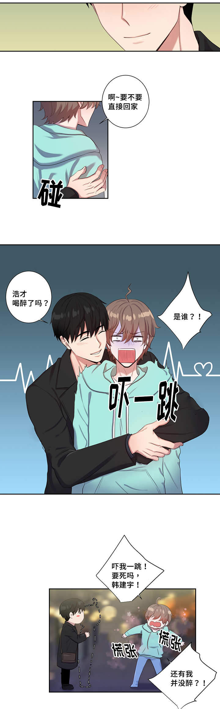 斩男香 第8话 第9页