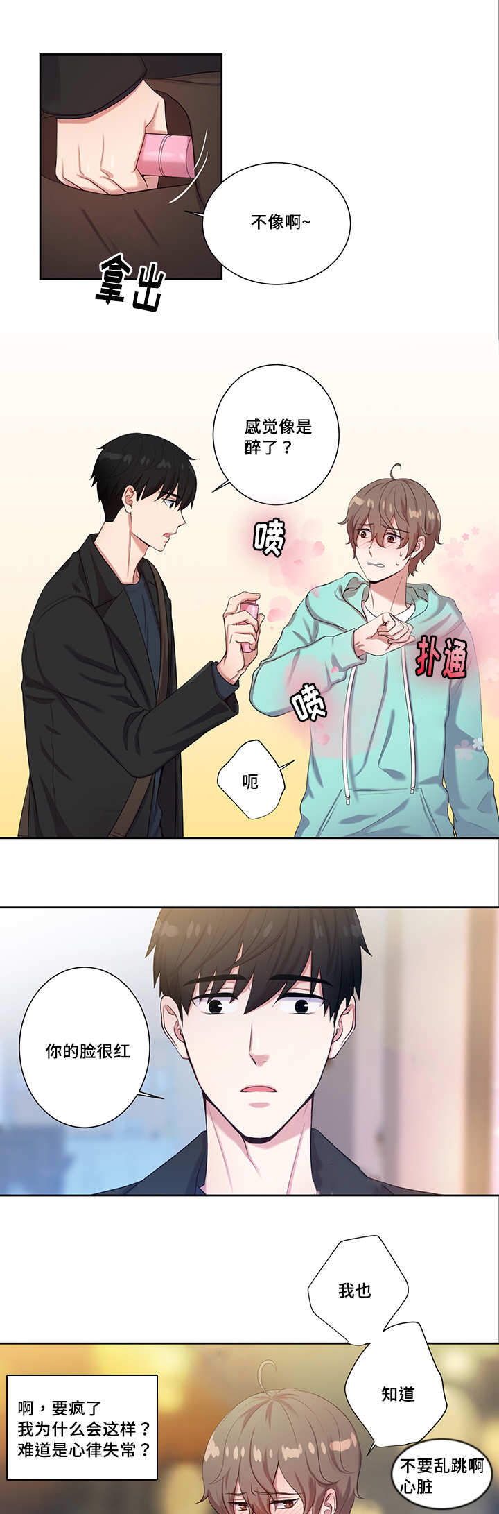 斩男香 第8话 第10页