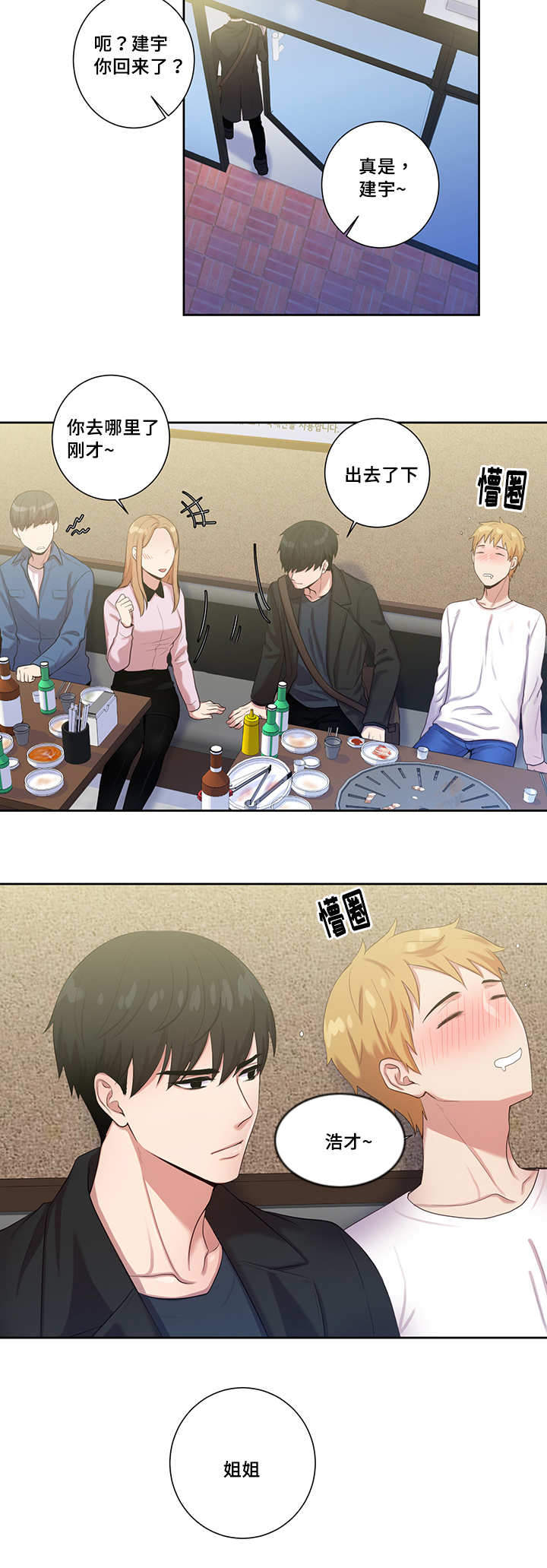 斩男香 第9话 第3页