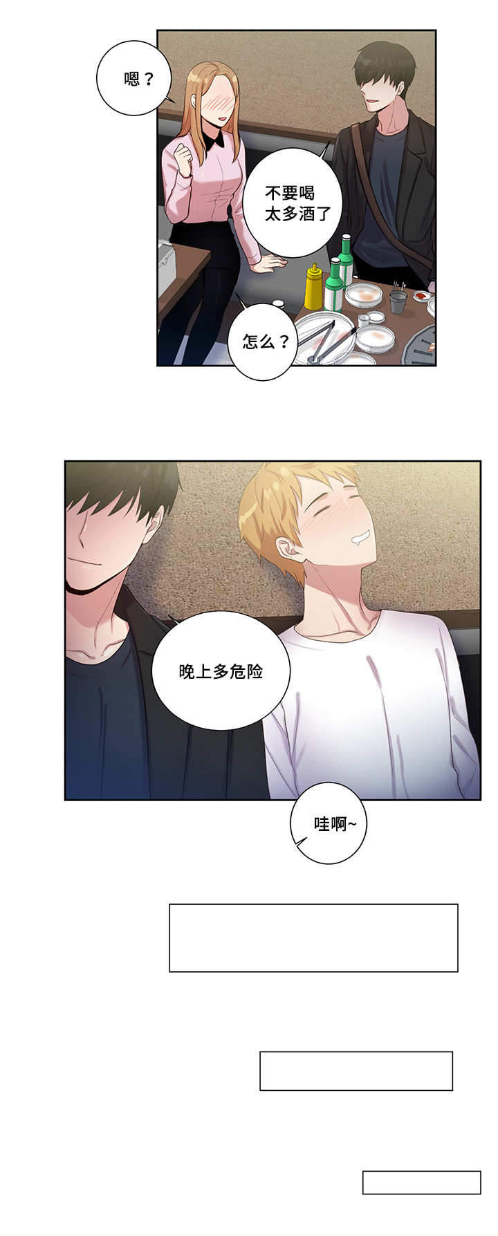 斩男香 第9话 第4页