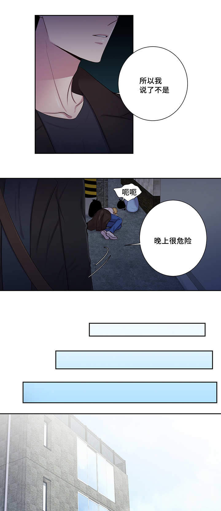 斩男香 第9话 第6页