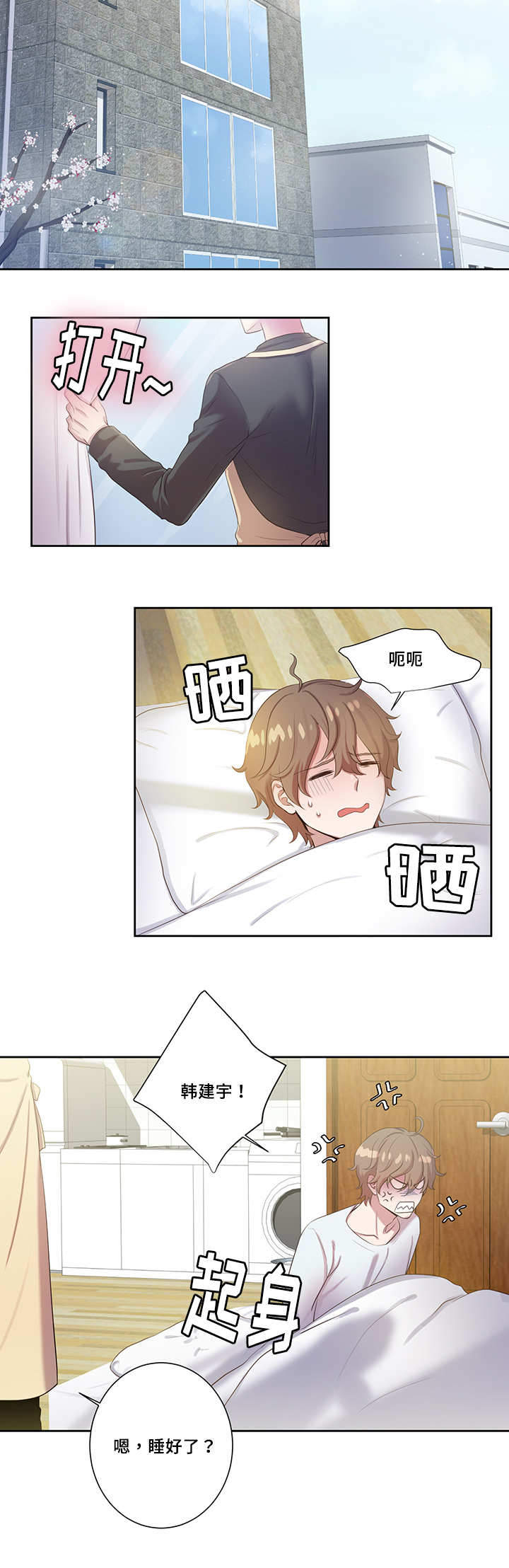 斩男香 第9话 第7页