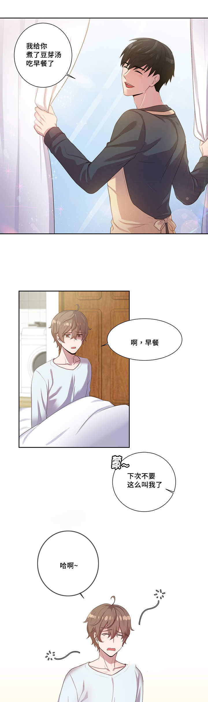 斩男香 第9话 第8页