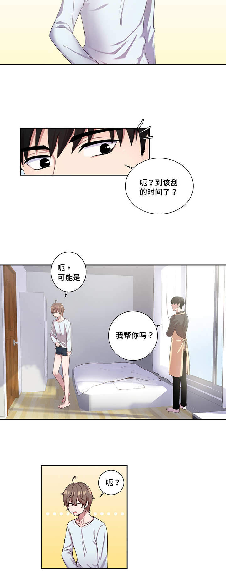 斩男香 第9话 第9页