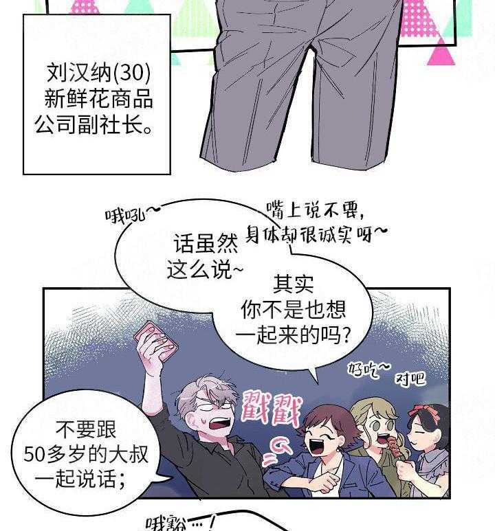 掌心之花第2话图