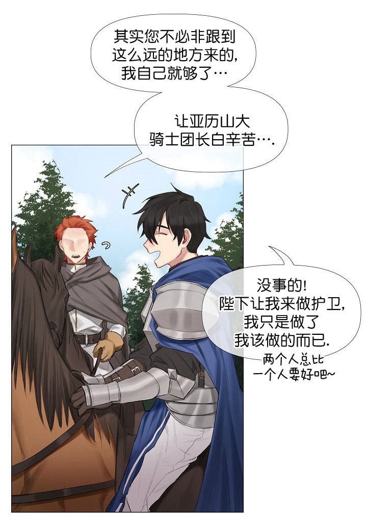 专属恶龙 第1话 第3页