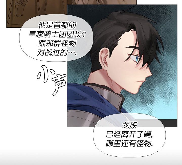 专属恶龙 第1话 第6页