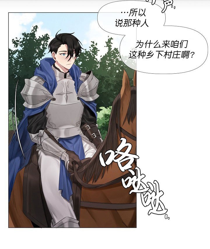 专属恶龙 第1话 第8页