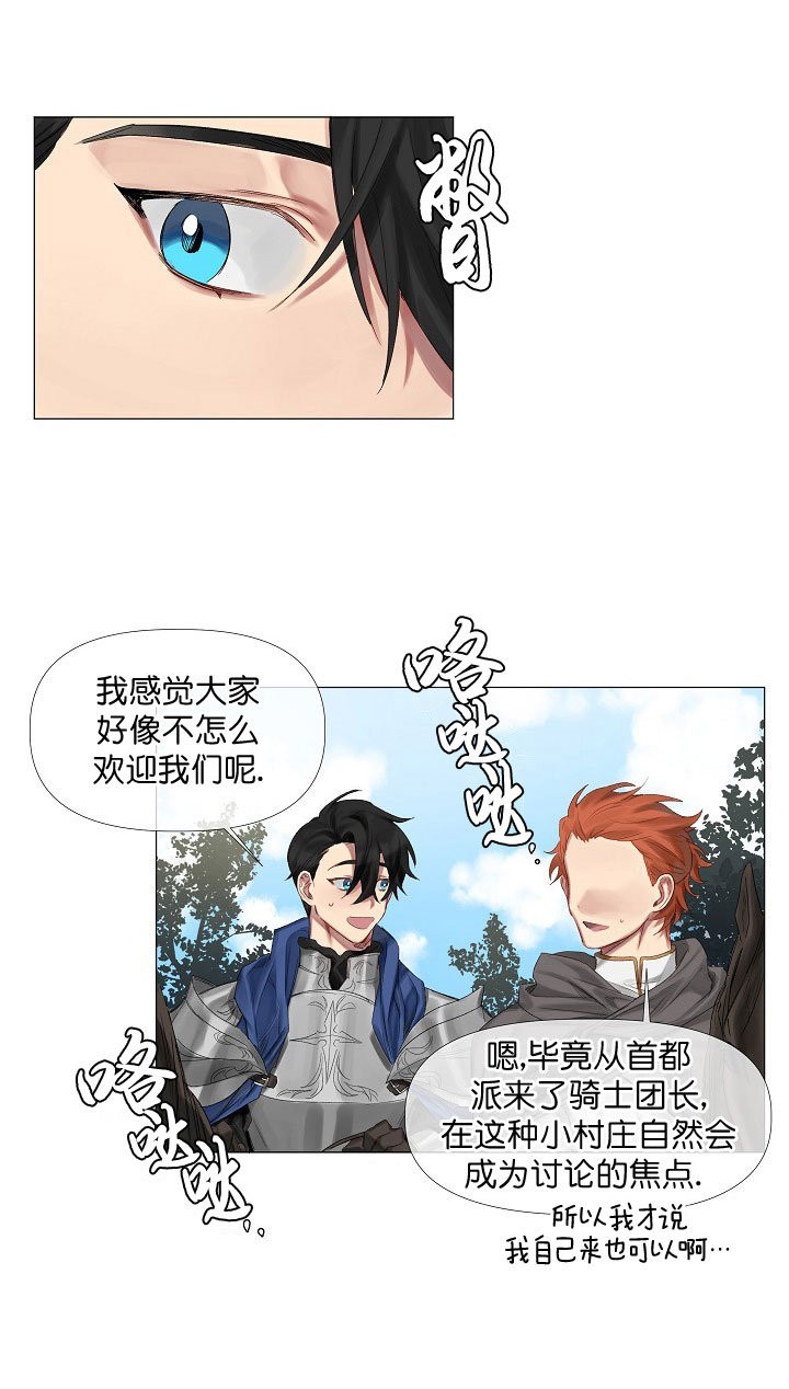 专属恶龙 第1话 第10页