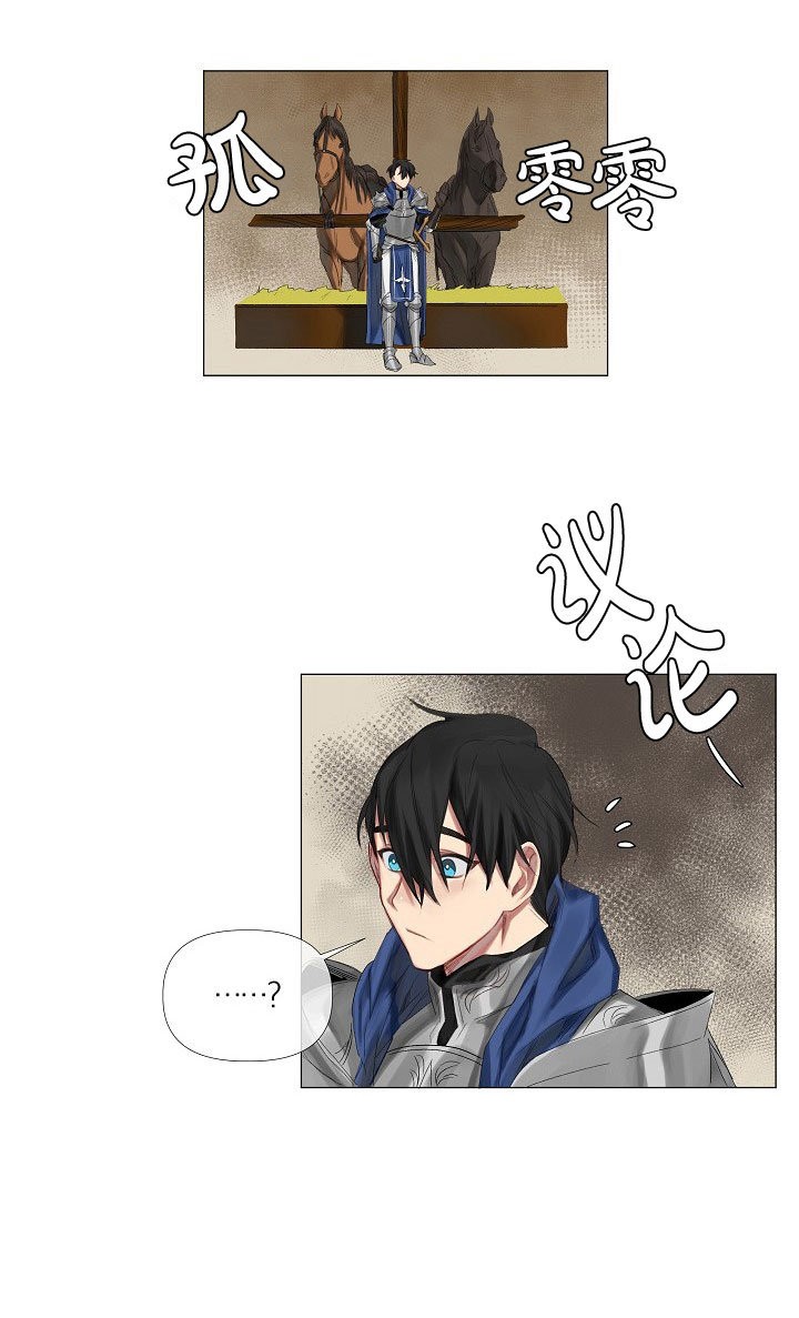 专属恶龙 第1话 第13页