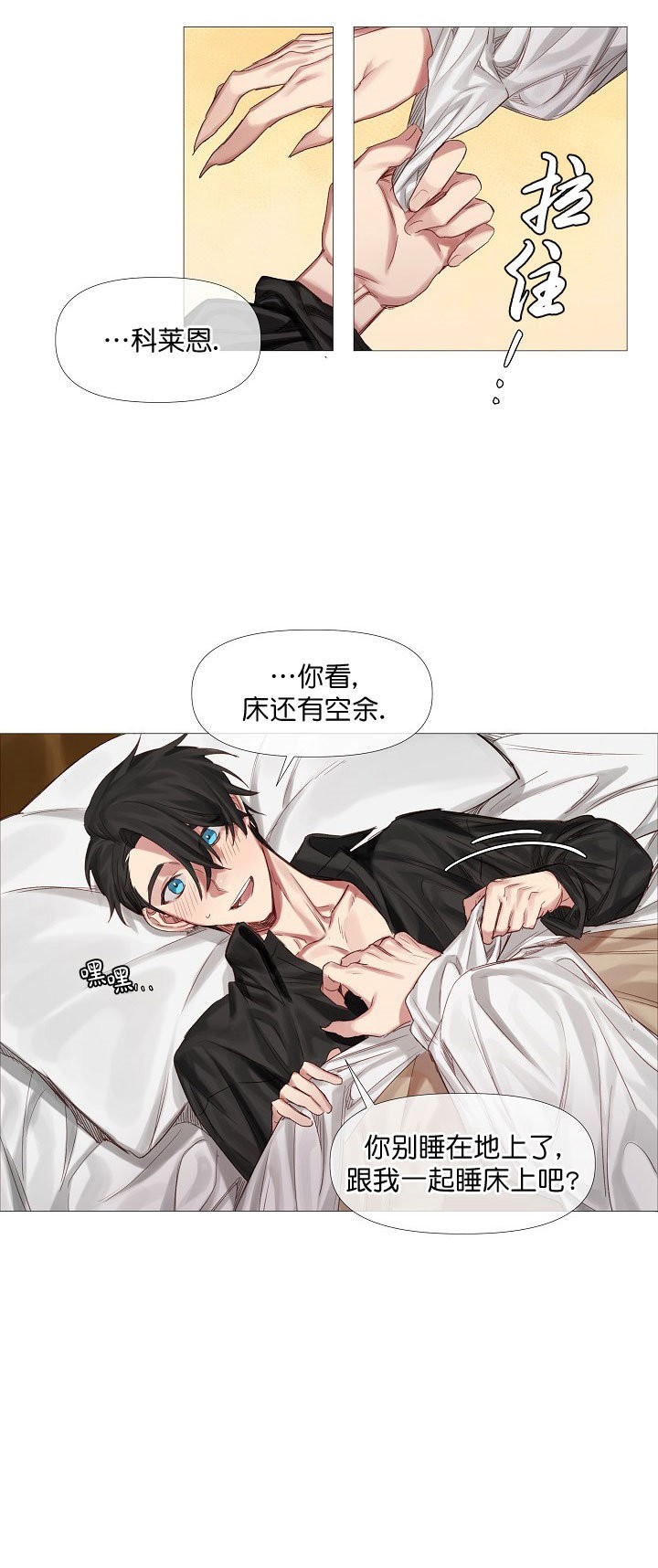 专属恶龙 第10话 第0页