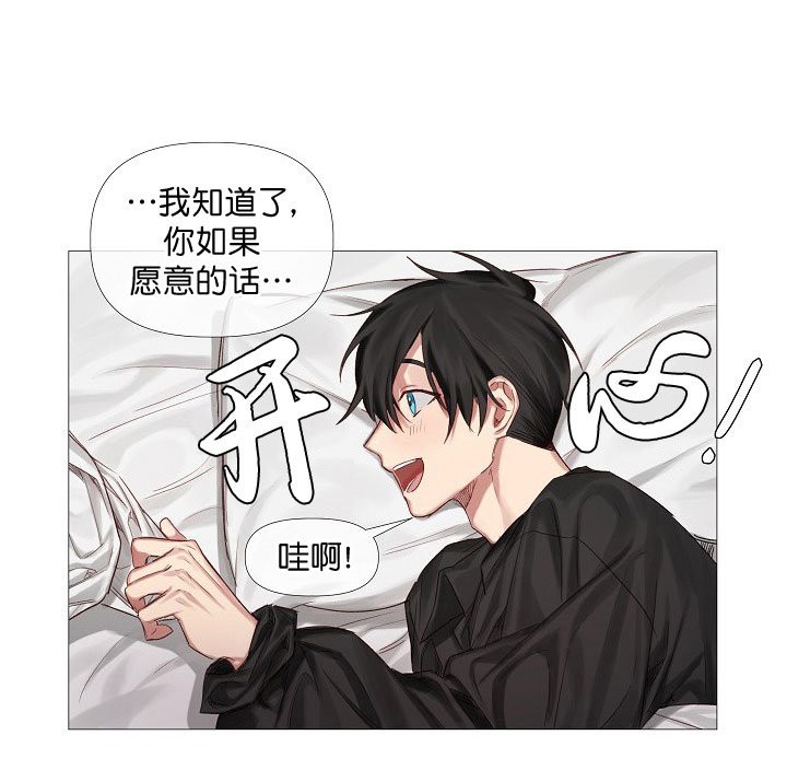 专属恶龙 第10话 第2页