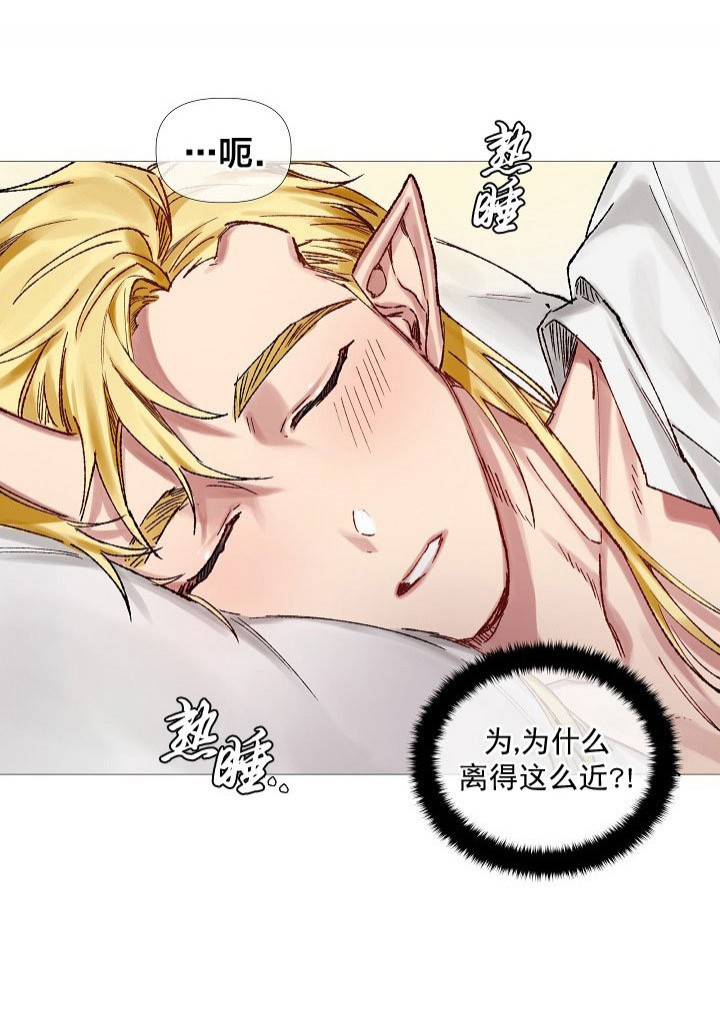 专属恶龙 第10话 第11页