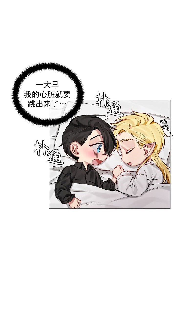 专属恶龙 第10话 第12页