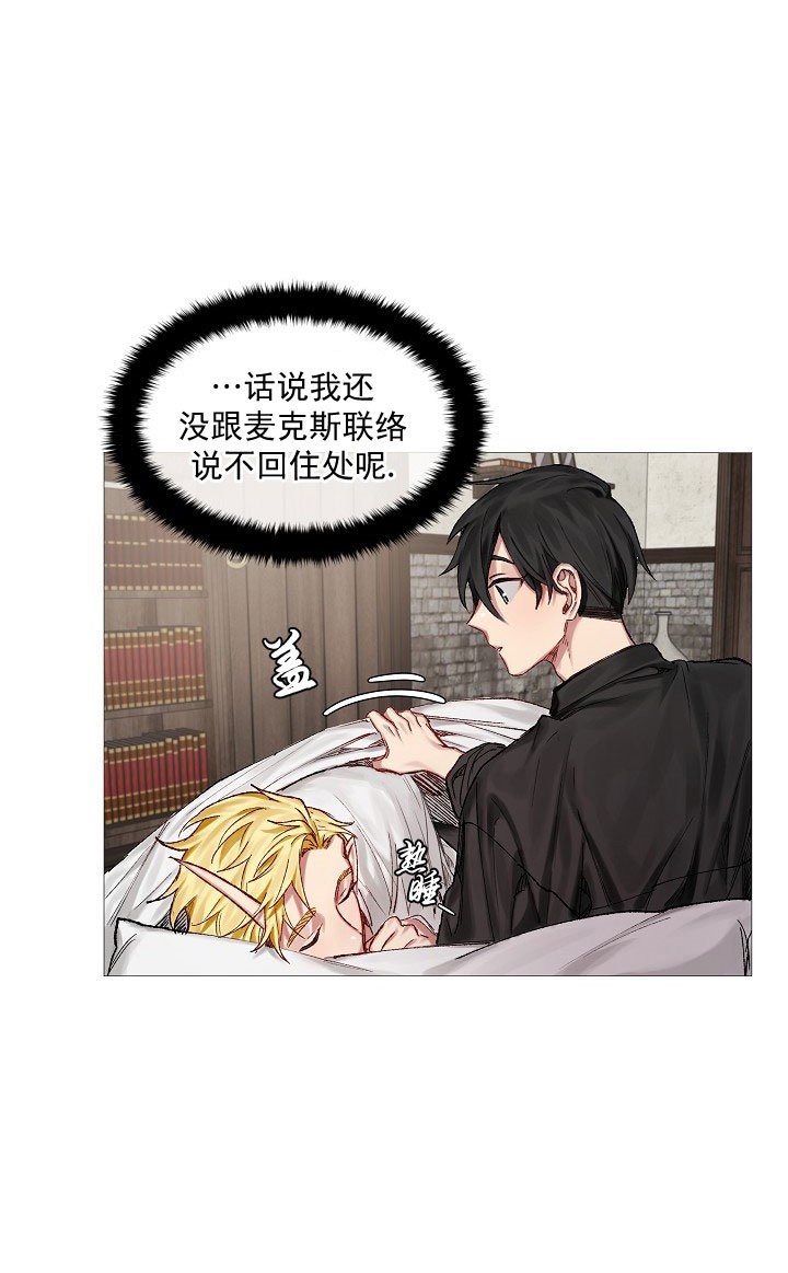 专属恶龙 第10话 第14页