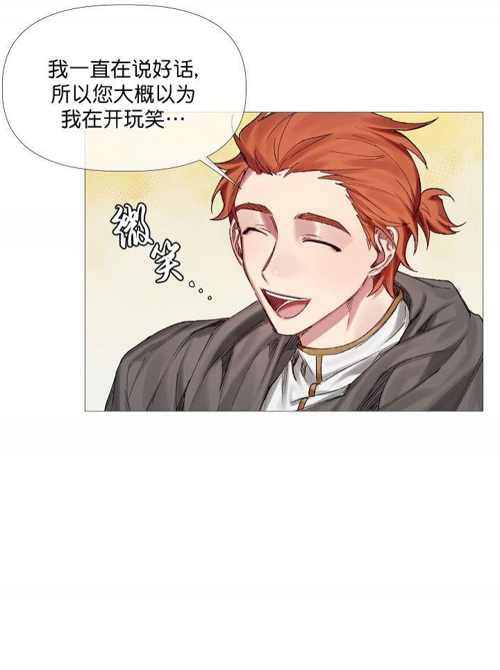 专属恶龙 第11话 第1页