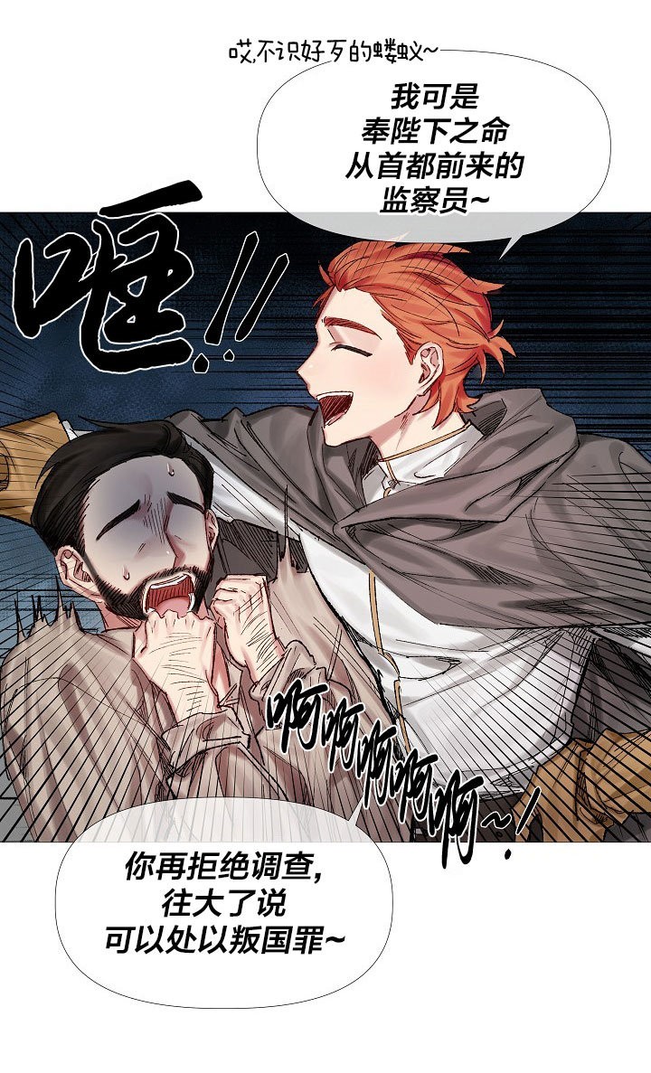 专属恶龙 第11话 第2页