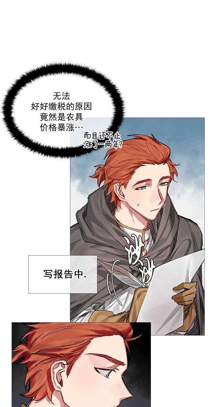 专属恶龙 第11话 第4页