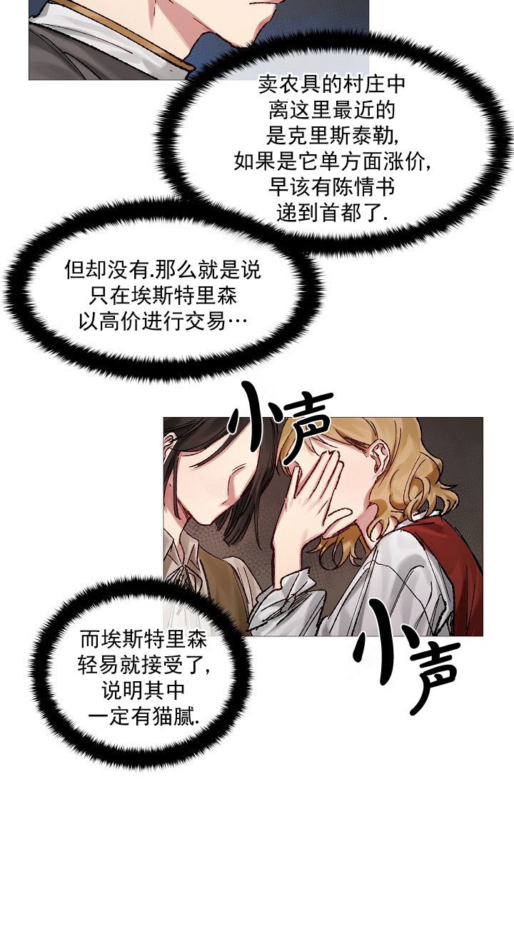 专属恶龙 第11话 第5页