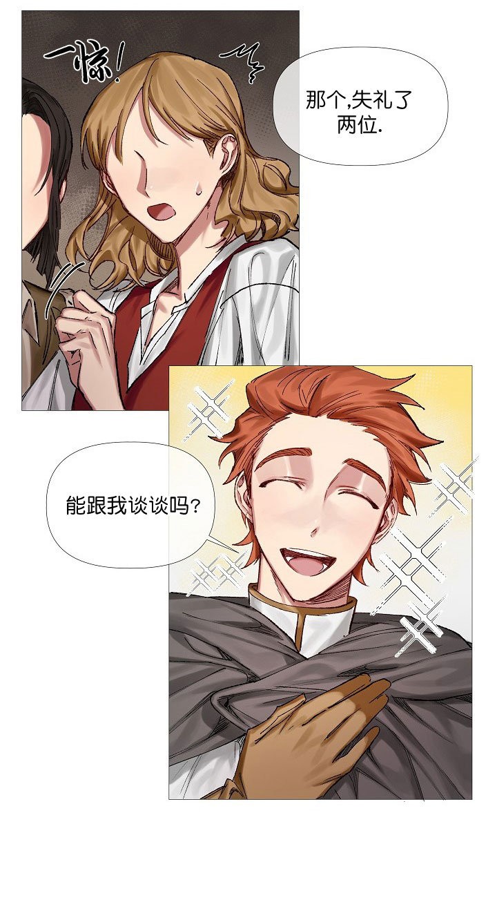 专属恶龙 第11话 第6页