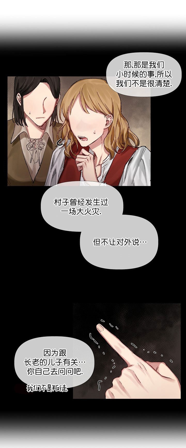 专属恶龙 第11话 第7页