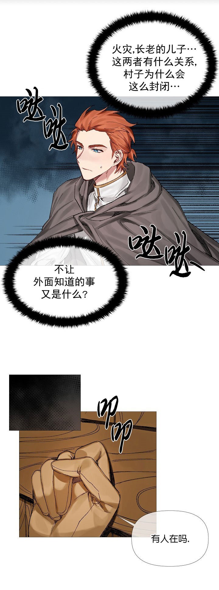 专属恶龙 第11话 第8页