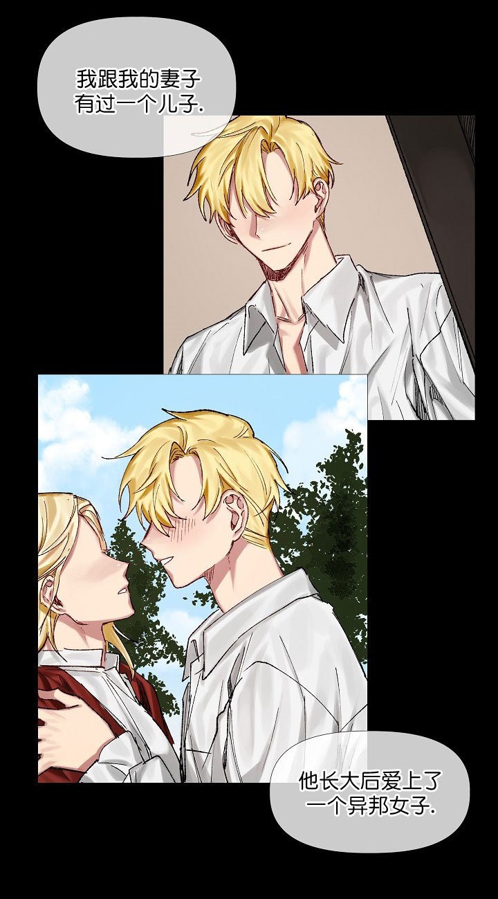 专属恶龙 第11话 第12页