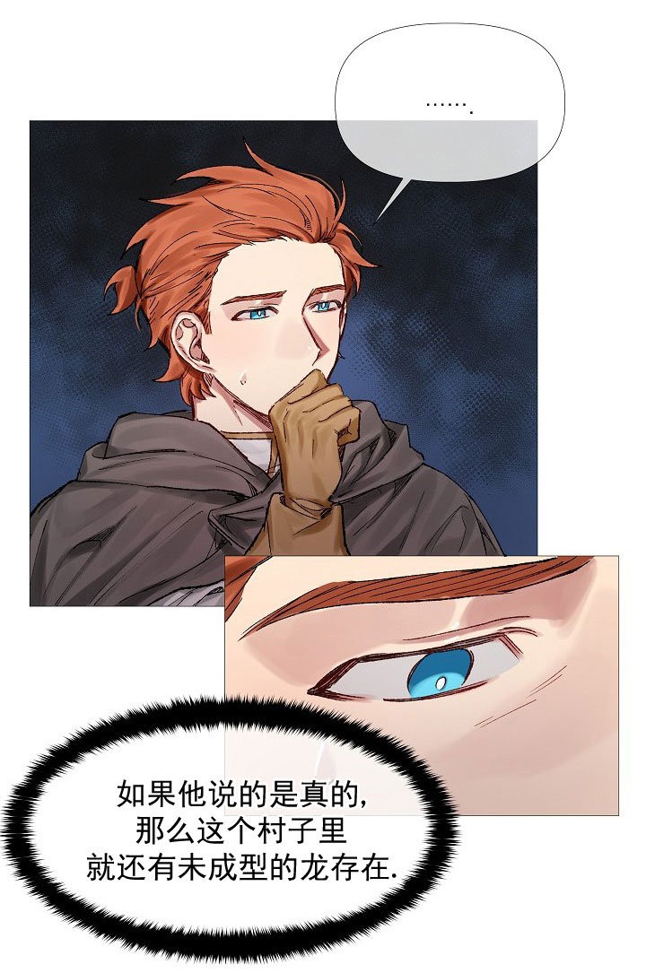 专属恶龙 第12话 第3页