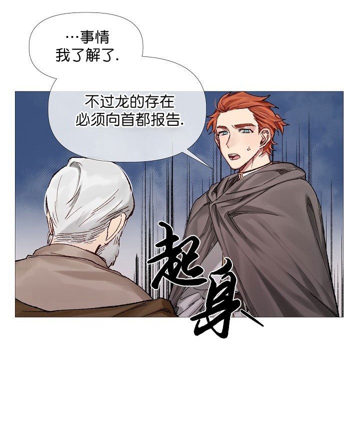 专属恶龙 第12话 第4页