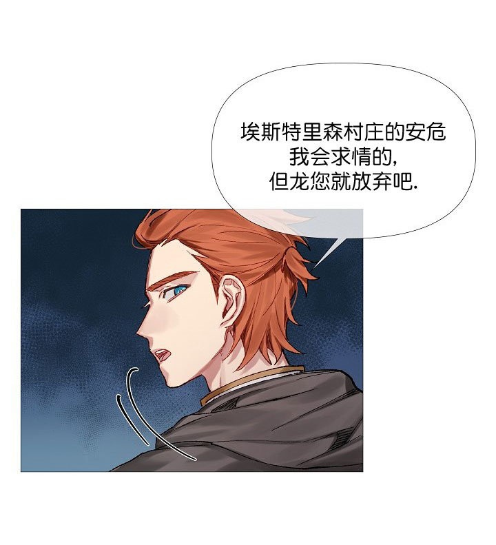 专属恶龙 第12话 第5页