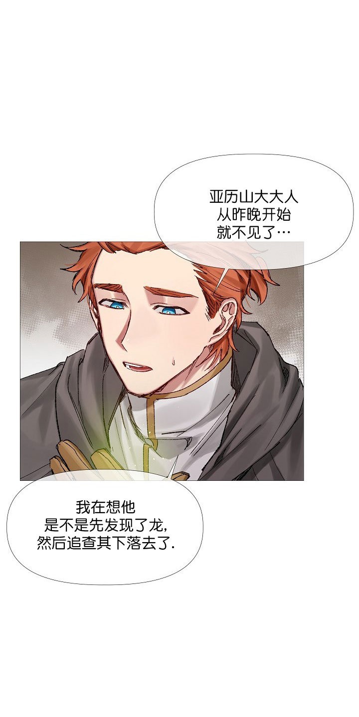 专属恶龙 第12话 第7页