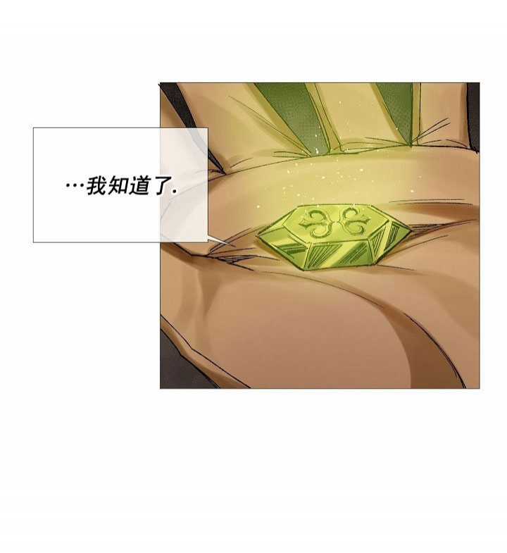 专属恶龙 第12话 第8页