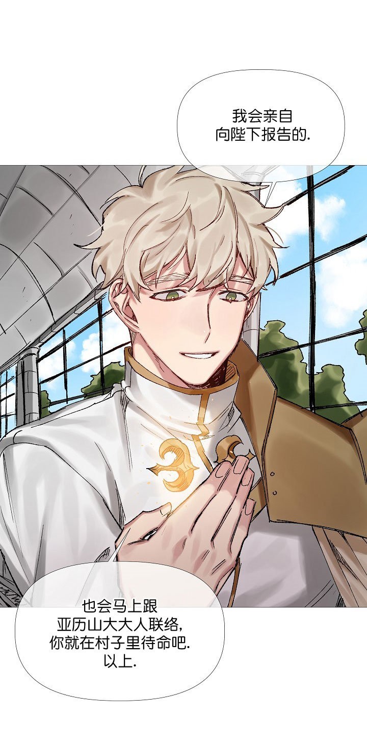 专属恶龙 第12话 第9页