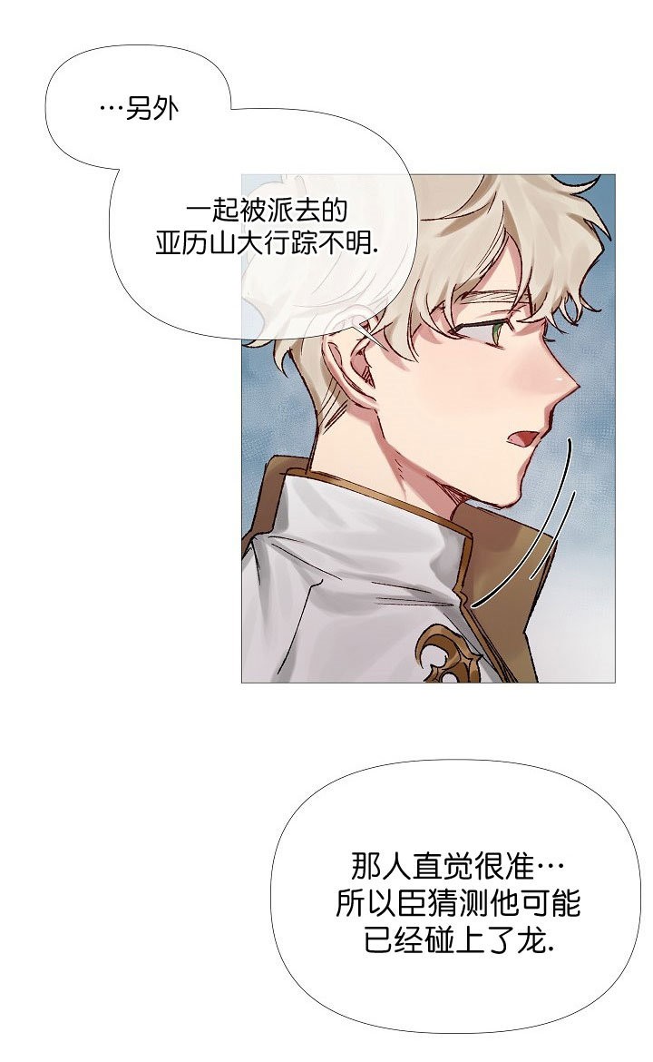 专属恶龙 第12话 第12页